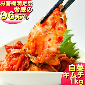 キムチ 白菜キムチ1kg 白菜キムチ 手作り 人気 辛いキムチ 美味しいキムチ お取り寄せ きむち 激辛 キムチ鍋 おいしいキムチ 辛党 着色料 無添加 大阪 鶴橋修行 国産 からいキムチ おつまみ セット 腸活 辛い お酒のつまみ 漬物 ギフト