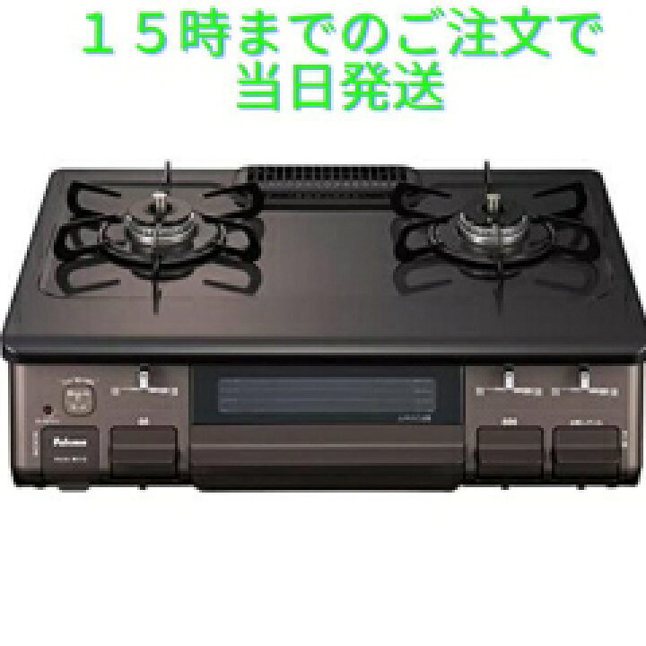 楽天市場】パロマ ガステーブル IC-S806BM-R-LPG ブラウン 水無し片面 