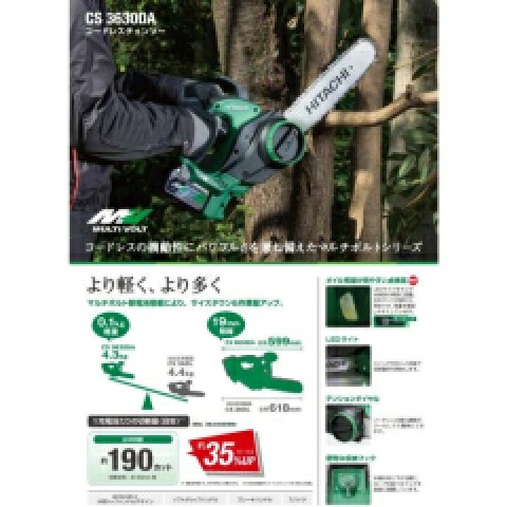 楽天市場】ハイコーキ マルチボルト 36V コードレスチェンソー  