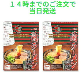 一蘭ラーメン博多細麺ストレート 10食 5食×2 一蘭特製赤い秘伝の粉付付