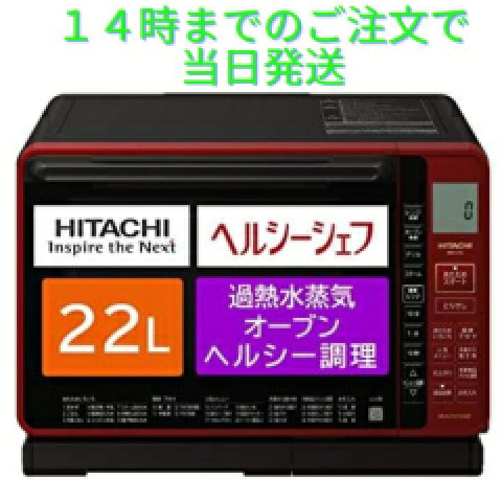 楽天市場】電子レンジ オーブンレンジ ヘルシーシェフ 22L MRO-S7Z R 