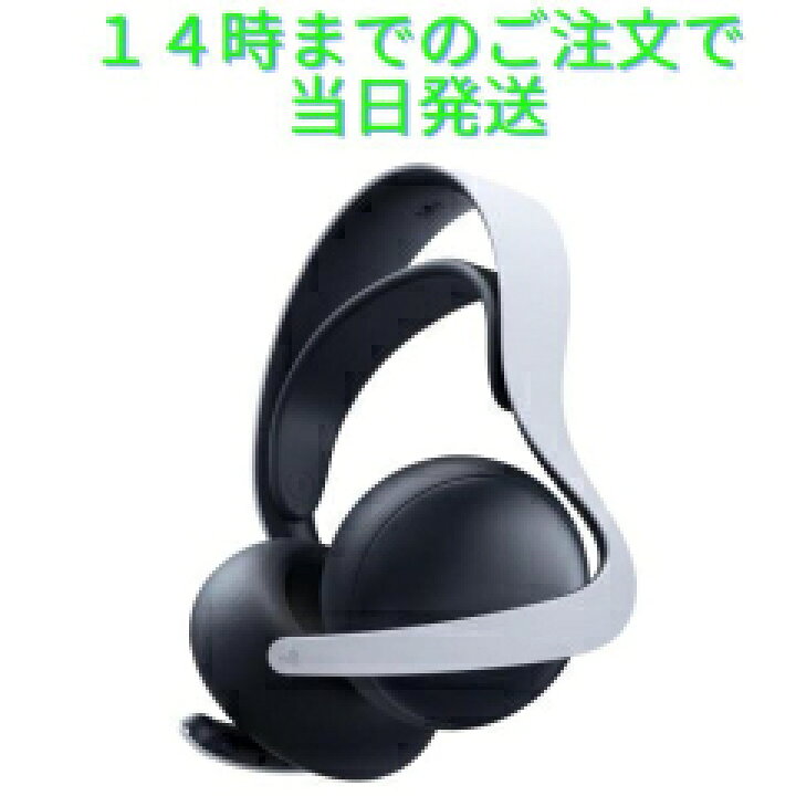 楽天市場】新品 PULSE Elite ワイヤレスヘッドセット CFI-ZWH2J ps5  