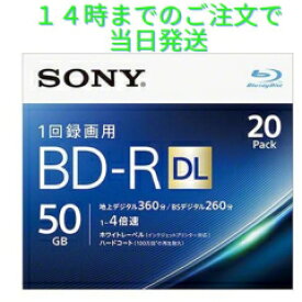 ソニー SONY 20BNR2VJPS4 4倍速 20枚 録画録音用 BD-R DL 50GB 一回 追記 録画 プリンタブル