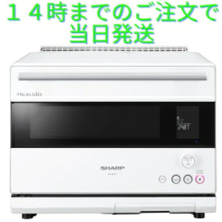 楽天市場】シャープ SHARP ウォーターオーブン 30L HEALSIO ヘルシオ 