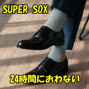 �y���[�z�I�J���g �X�[�p�[�\�b�N�X SUPER SOX 23-25cm �O���[�W�� �\�b�N�X �C�� �N���[�� 1���g �����Ȃ� �ɂ���Ȃ� �����Y �r�W�l�X ���L �R�� ���ϋv �F�������ɂ���