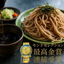 【500円クーポン配布】 父の日 十割そば モンドセレクション最高金賞 6人前 十割蕎麦 無塩 お取り寄せグルメ 半生 生麺 グルテンフリー　根岸物産 soba プレゼント ギフト 年越しそば 送料無料
