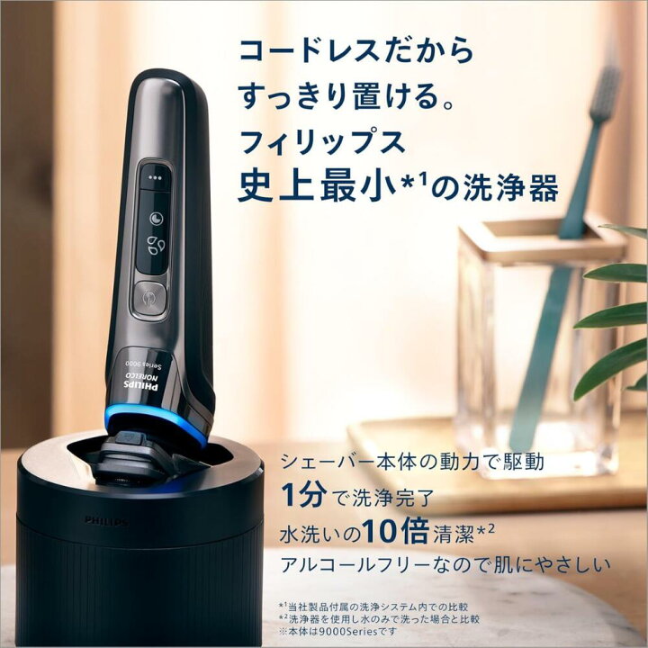 楽天市場】フィリップス 5000 シリーズ 洗浄機付き メンズ 回転式 充電 