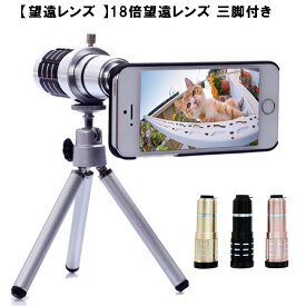 楽天市場 スマホ 望遠レンズ Androidの通販
