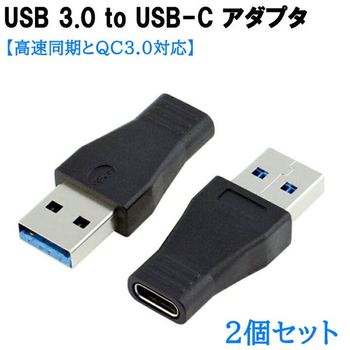 【2個セット】USB 3.0 to usb type c 変換 usb 変換アダプター 超小型 急速充電+高速データ転送 type c  変換アダプター オス-メス スマホ パソコン等対応 ハルキス