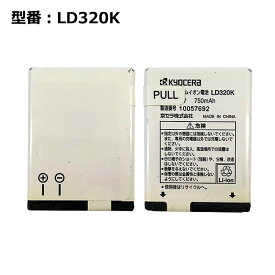 【マラソン限定★最大5000円OFF】正規品【京セラ/KYOCERA純正】 電池パック LD320K［WX320K対応］「訳あり」