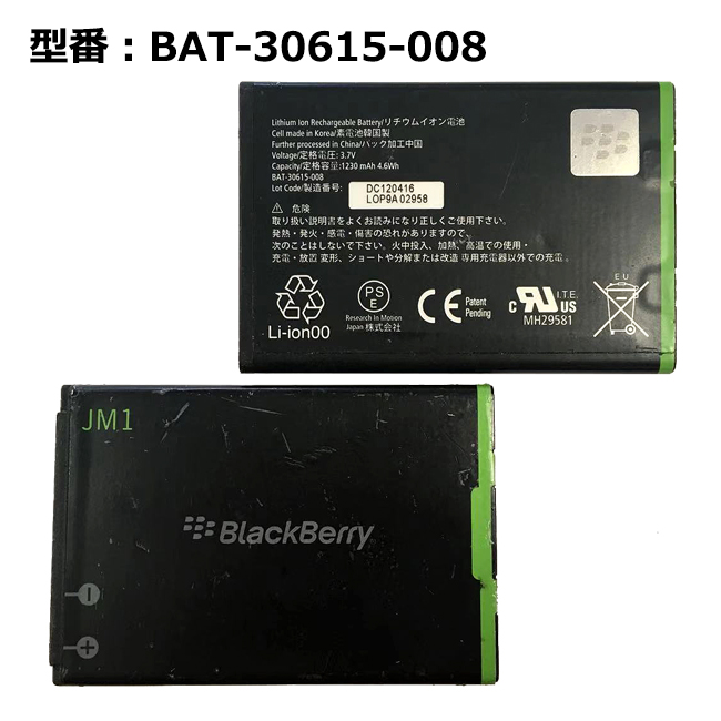 正規品 電池パック JM1 BAT-30615-008「中古」