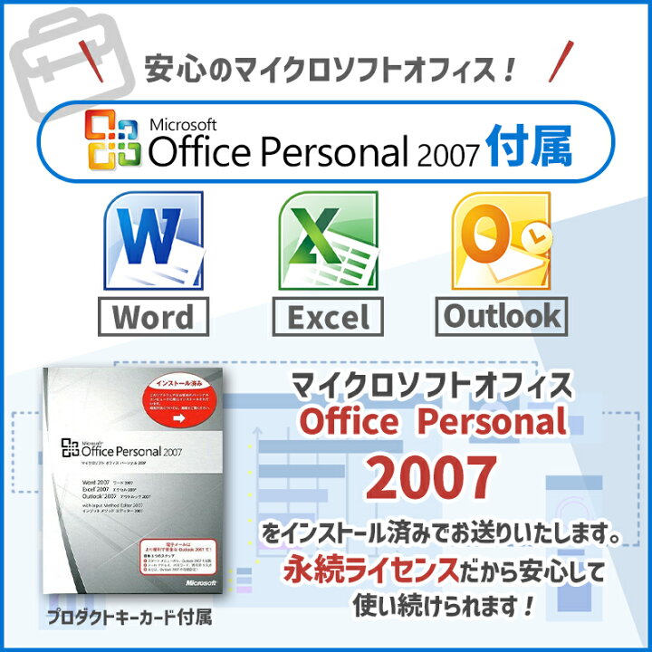 楽天市場】【☆最大100%ﾎﾟｲﾝﾄ】【Windows XP】【Office Personal 2007 