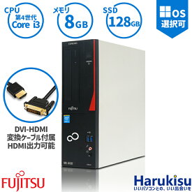 【5のつく日!5%OFF!】富士通 FUJITSU ESPRIMO デスクトップ D583 快適 第4世代 Core i3 新品 高速 SSD:128GB メモリ:8GB DVDドライブ WIFI 無線LAN Office付 HDMI接続 2画面同時出力可能 パソコン 中古PC 中古 Windows 11 搭載
