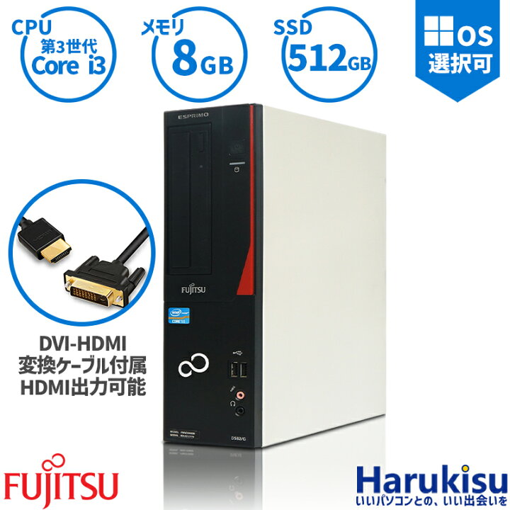 楽天市場】【ﾎﾟｲﾝﾄ最大13倍】Windows 11 搭載 富士通 FUJITSU ESPRIMO 