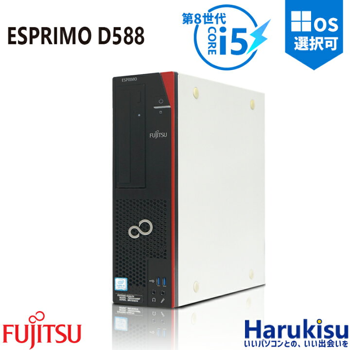 楽天市場】【☆最大100%ﾎﾟｲﾝﾄ】【Win11正式対応】富士通 ESPRIMO D588 