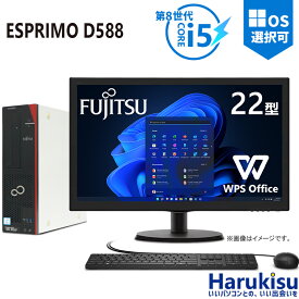 【★最大100%ポイント】【マウス＋キーボード付属】富士通 ESPRIMO D588/第8世代 Core i5/SSD:256GB/512GB/1TB/メモリ:8GB/16GB/32GB/DVD/USB3.1/DP/DVI/Wi-fi/2画面出力/Windows11/Windows10/Office/中古 デスクトップ デスクトップPC