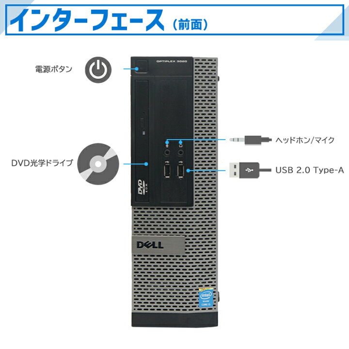 楽天市場】【☆最大100%ﾎﾟｲﾝﾄ】DELL OptiPlex 3020 SFF デスクトップ 