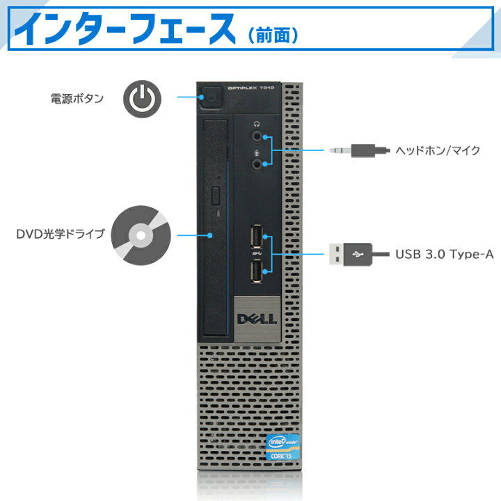 楽天市場】【☆最大100%ﾎﾟｲﾝﾄ】省スペース DELL OptiPlex 7010 USFF 