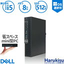【★最大100%ポイント】ミニパソコン デル DELL OptiPlex 3050 Micro 第6世代 Corei5 メモリ:8GB 大容量SSD:512GB USB 3.0 DisplayPort HDMI Wi-fi 無線LAN 2画面同時出力可能 Windows10 Windows11 ミニデスクトップ ミニPC