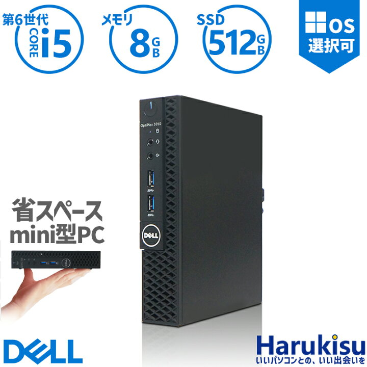 楽天市場】【週末限定!10%OFF!】ミニパソコン デル DELL OptiPlex 3050 