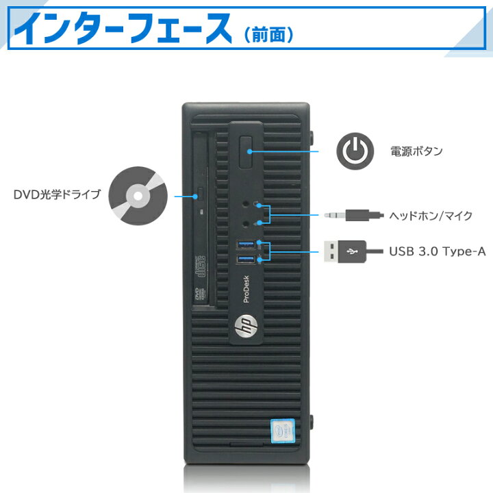 楽天市場】【週末10%OFF!】HP ProDesk 400 G3 SFF 高性能 第6世代 Core 