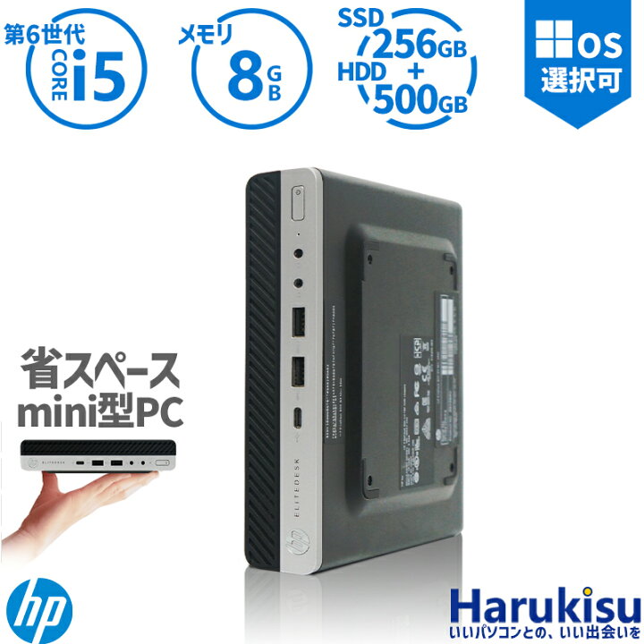楽天市場】【☆最大100%ﾎﾟｲﾝﾄ】超小型筐体 ミニパソコン HP EliteDesk 