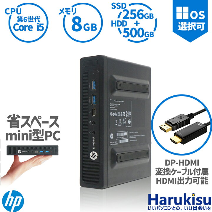 楽天市場】【週末限定!10%OFF!】超小型筐体 ミニパソコン HP ProDesk 