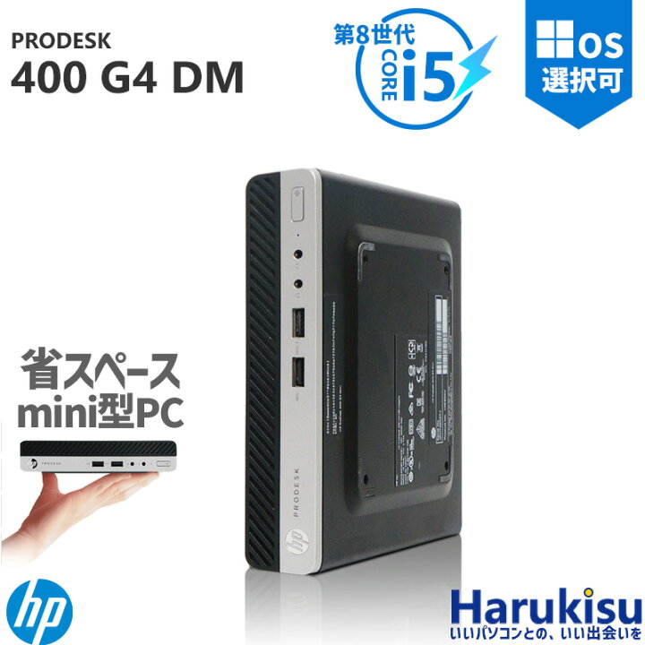 楽天市場】【ﾎﾟｲﾝﾄ最大8倍】【超小型筐体・ミニパソコン】HP ProDesk 