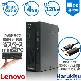 【ポイント最大8倍】省スペース Lenovo ThinkCentre M73 Tiny デスクトップ 高速 第4世代 Core i3 新品SSD:128GB メモリ:4GB 無線LAN Office付 HDMI 2画面同時出力可能 DVDドライブ搭載 Windows 11 搭載 中古 パソコン 中古PC Windows 10