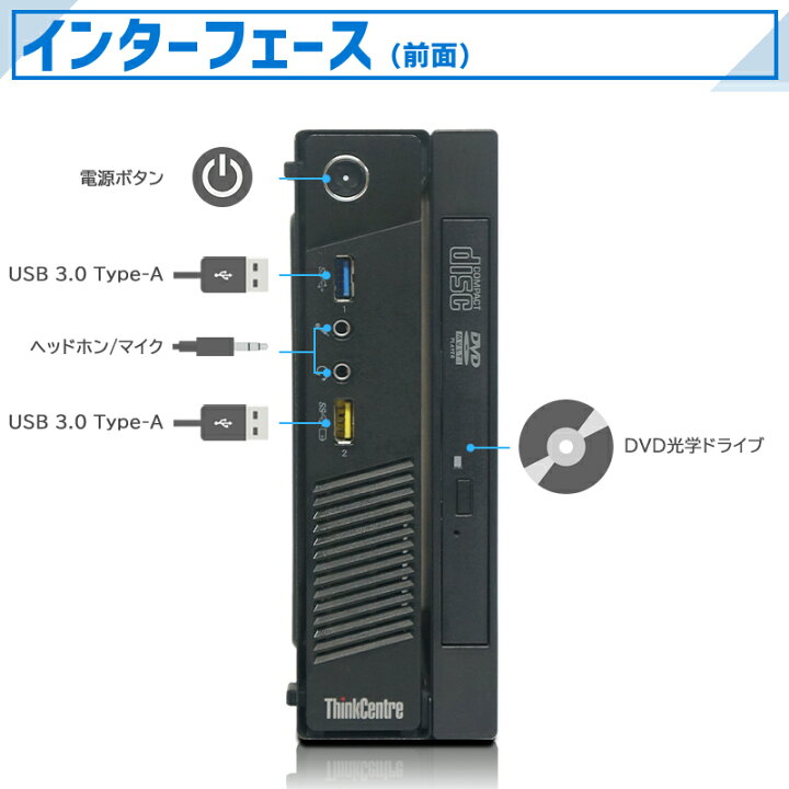 楽天市場】【☆最大100%ﾎﾟｲﾝﾄ】省スペース Lenovo ThinkCentre M73 