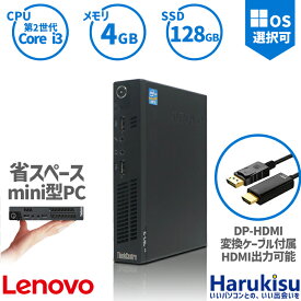 【月末限定!10%OFF!】超miniデスク Lenovo ThinkCentre M72e Tiny デスクトップ 第2世代 Core i3 新品SSD:128GB メモリ:4GB 無線LAN Office付 HDMI 2画面同時出力可能 Windows 11 搭載 中古 パソコン 中古PC Windows 10
