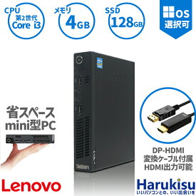 【GW限定★最大5000円OFF】超miniデスク Lenovo ThinkCentre M72e Tiny デスクトップ 第2世代 Core i3 新品SSD:128GB メモリ:4GB 無線LAN Office付 HDMI 2画面同時出力可能 Windows 11 搭載 中古 パソコン 中古PC Windows 10