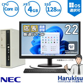NEC Mateシリーズ おまかせ Corei3 新品高速SSD128GB メモリ4GB Windows11 DVDドライブ Windows10 中古デスクトップ Windows10 VGA DVI 液晶モニター USB端子 ディスプレイ キーボード＆マウスセット 中古 デスクトップPC 初期設定不要 安心サポート