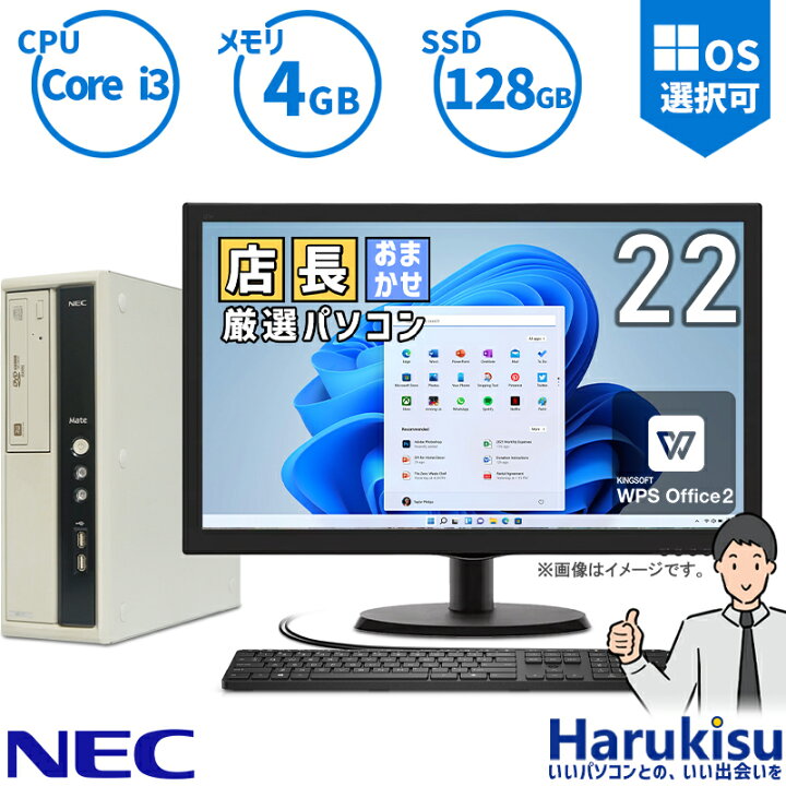 楽天市場】【☆最大100%ﾎﾟｲﾝﾄ】NEC Mateシリーズ おまかせ Corei3 新品 