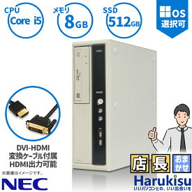 【最大100%ポイントバック】NEC Mateシリーズ おまかせ Corei5 新品高速SSD512GB メモリ8GB Windows11 DVDドライブ Windows10 中古デスクトップ Windows10 VGA DVI HDMI変換ケーブル 2画面同時出力可能 USB端子 中古 デスクトップPC 初期設定不要 安心サポート