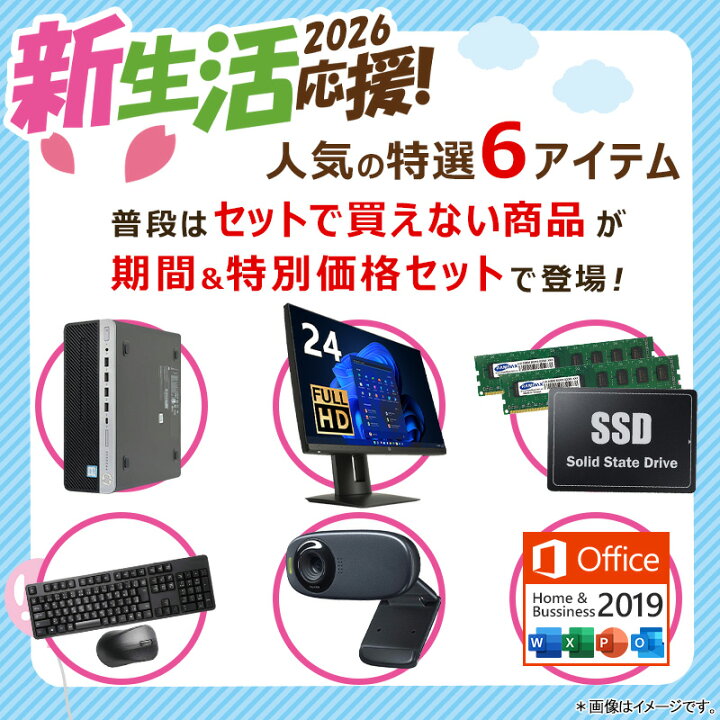 楽天市場】【☆最大100%ﾎﾟｲﾝﾄ】【新生活応援・2026】【Office 2019 H&B 