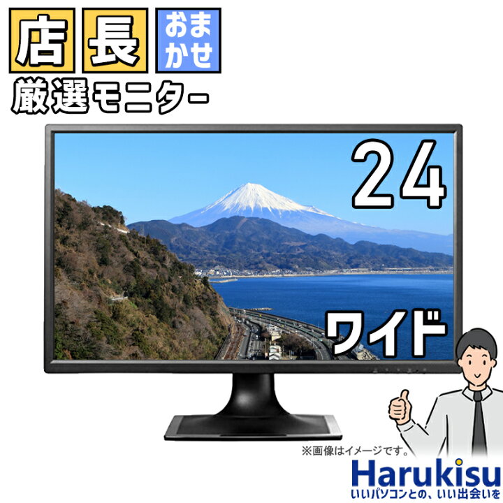 楽天市場】【☆最大100%ﾎﾟｲﾝﾄ】おまかせ 24インチ ワイド 液晶モニター 