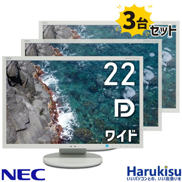 楽天市場】【SS限定☆最大100%ﾎﾟｲﾝﾄ】3台セット NEC LCD-EA223WM 22 