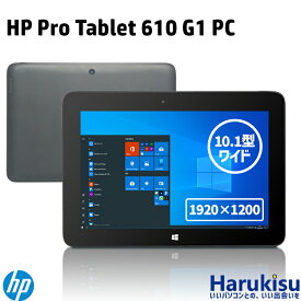 HP タブレットPC Pro Tablet 610 G1 Windows10 Atom Z3795 Webカメラ WI-FI Bluetooth 10.1インチワイド メモリ4GB SSD64GB 中古タブレット