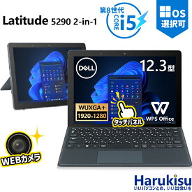 【キーボード付き】デル DELL Latitude 5290 2-in-1/第8世代 Core i5/メモリ:8GB/SSD:128/256/512/1000GB/12.3インチ/1920x1280/Wi-fi/Bluetooth/WEBカメラ/USB Type-C/Office/中古 タブレット ノートパソコン Windows11 Windows10