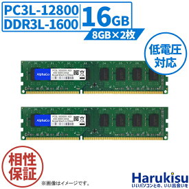 【★最大100%ポイント】デスクトップPC用 新品 互換増設メモリ 低電圧対応 PC3L-12800 DDR3L-1600 16GB (8GB×2枚) SDRAM DIMM 内蔵メモリ 増設メモリ デスクトップパソコン