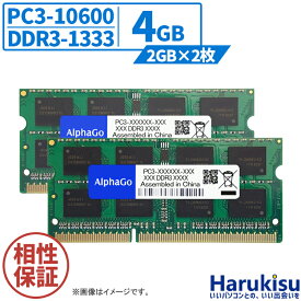 【12/1限定!ポイント最大8倍】ノートPC用 新品 互換増設メモリ PC3-10600 DDR3-1333 4GB (2GB×2枚) SDRAM SO-DIMM 内蔵メモリ 増設メモリ ノートパソコン