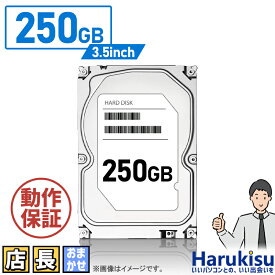 【ポイント最大8倍】【優良中古 】大手メーカー 中古HDD 3.5インチ SATA 内蔵ハードディスク 250GB TOSHIBA HGST WD SEAGATE 店長おまかせ ハードディスク デスクトップPC用HDD