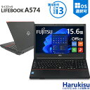 【★最大100%ポイント】富士通 LIFEBOOK A574/第4世代 Core i3/メモリ:4GB/8GB/SSD:128GB/256GB/512GB/15.6型/テンキー/DVD/HDMI/VGA/USB3.0/無線LAN/Office/中古PC 中古ノートパソコン/Windows11/Windows10