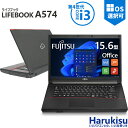 【★最大100%ポイント】富士通 LIFEBOOK A574/第4世代 Core i3/メモリ:4GB/8GB/SSD:128GB/256GB/512GB/15.6型/DVD/HDMI/VGA/USB3.0/無線LAN/Office/中古PC 中古ノートパソコン/Windows11/Windows10
