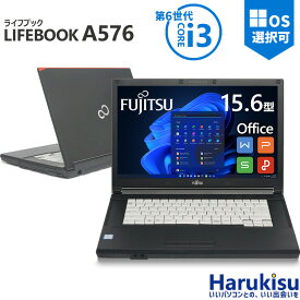 【★最大100%ポイント】富士通 LIFEBOOK A576/ 第6世代 Core i3/メモリ:4GB/8GB/SSD:128GB/256GB/512GB/DVD/15.6型 液晶/無線LAN/Wi-Fi/Office/中古 パソコン 中古PC 中古ノートパソコン/Windows11/Windows10