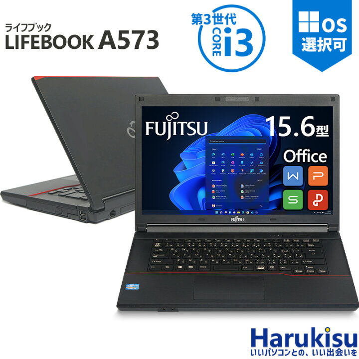 楽天市場】【☆最大100%ﾎﾟｲﾝﾄ】富士通 LIFEBOOK A573/第3世代 Core i3 