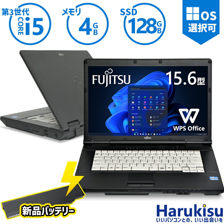 格安 「ハイスペック」 ノ－トパソコン FUJITSU LIFEBOOK A572
