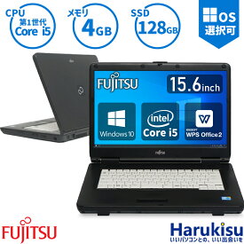即日発送 Fujitsu 富士通 LIFEBOOK A550 Windows10 15.6インチワイド Corei5 新品SSD128GB メモリ 4GB 無線LAN DVDドライブ 30日動作保証 パソコン 中古パソコン 中古PC リフレッシュPC