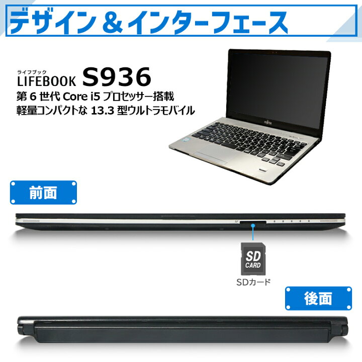 楽天市場】【週末10%OFF!】【フルHD×超軽量】富士通 LIFEBOOK S936 第6 